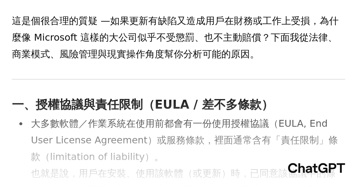 [問卦] 傲慢的微軟