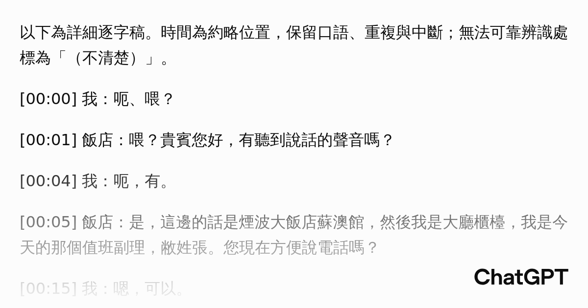 看看這段對話